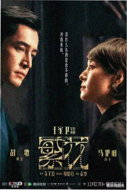 奇奇影院悬疑推理剧雾港来信封面
